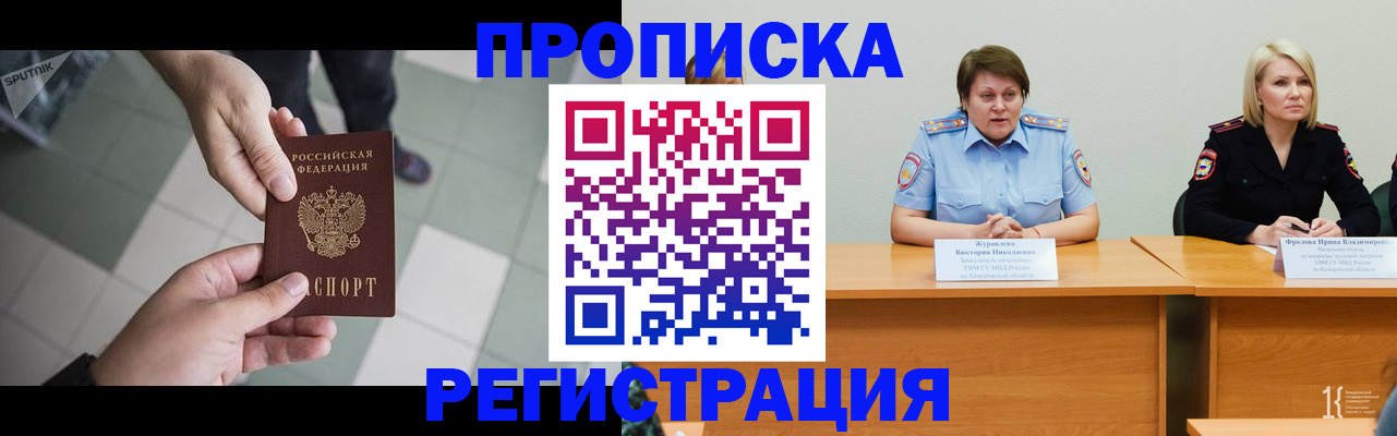 прописка штамп в Татарстане
