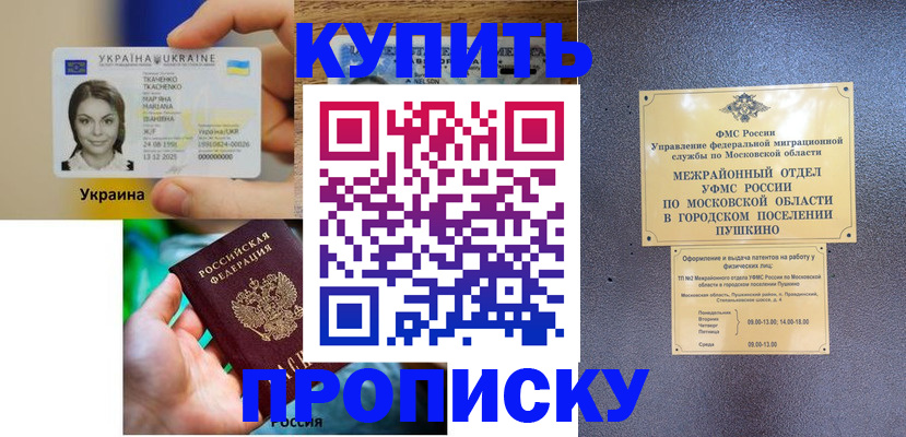 прописка законно в Татарстане